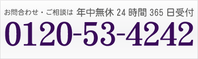 お問い合わせはこちら
